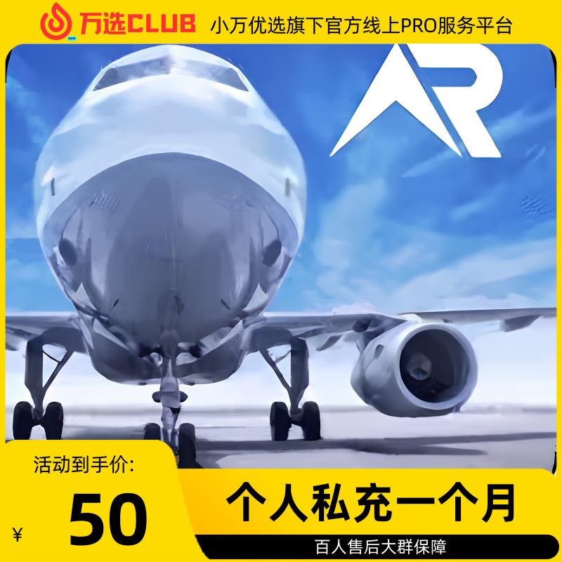 RFSPRO安卓/苹果一个月个人私充-万选club-小万优选旗下pro代购平台